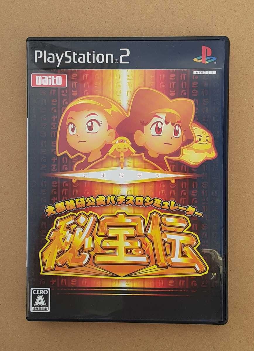 秘宝伝 大都技研公式 パチスロシュミレーター SONY PlayStation2 ゲーム ソフト ソニー プレイステーション2 PS2 プレステ2 ハガキ_画像1