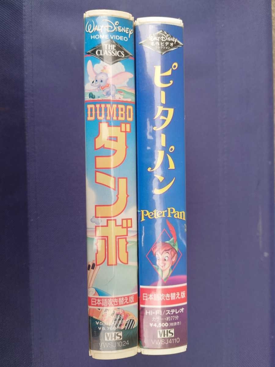 Disney VHS videotape Dumbo Peter Pan 2 pcs set 