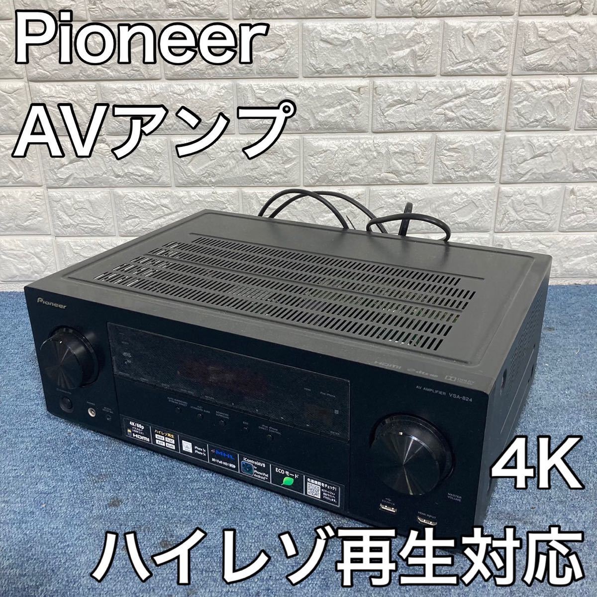 Pioneer パイオニア VSA-824 AVアンプ 4K C621