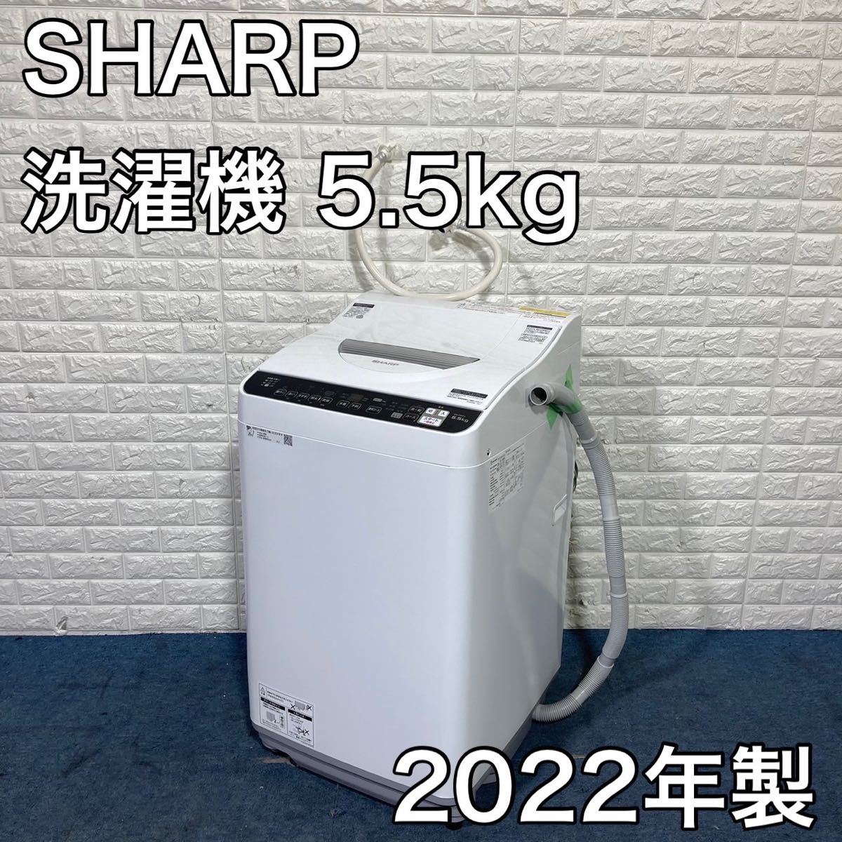 SHARP 洗濯機 ES-TX5FJ-W 5.5kg 2022年製 D050 ≪超目玉☆12月≫ 49.0
