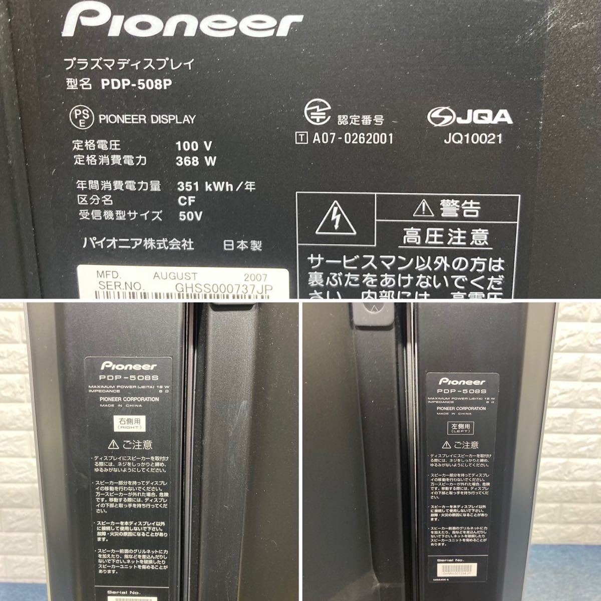 テレビ Pioneer プラズマテレビ KURO 家電 50V型 PDP-508P D080 ホット