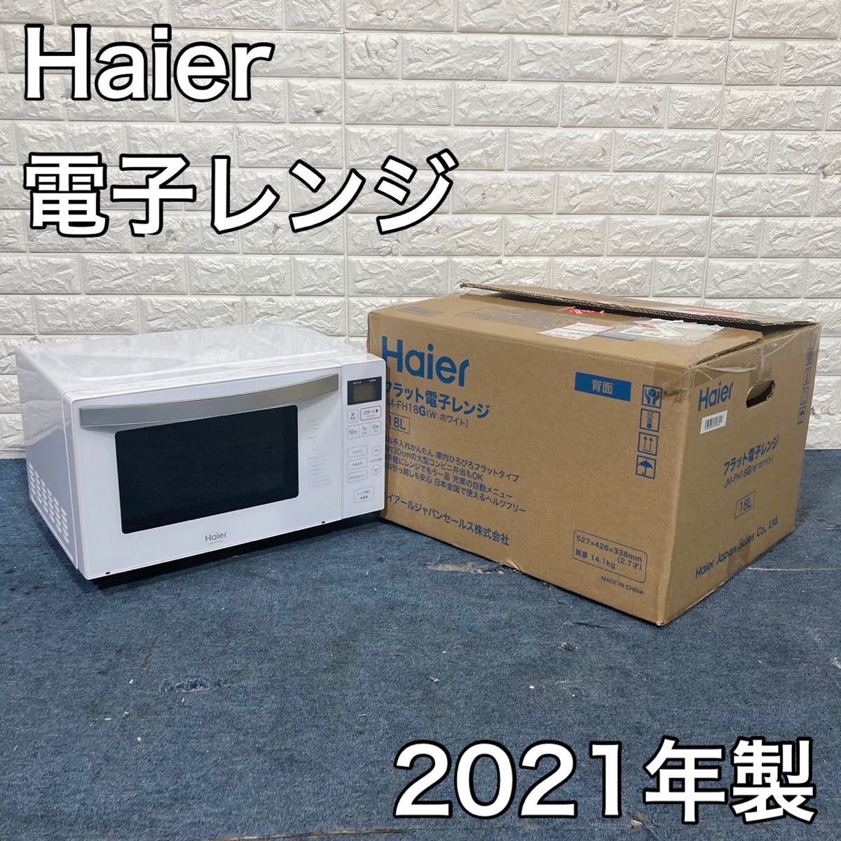 ヤフオク! - Haier 電子レンジ JM-FH18G 18L 2021