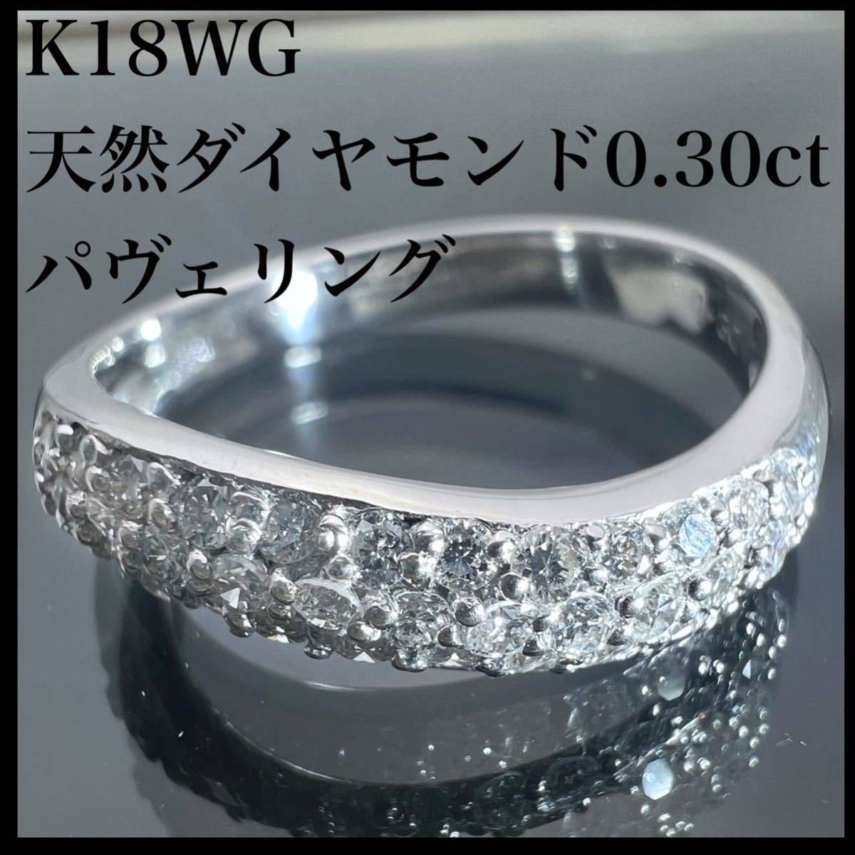 k18WG 天然 ダイヤモンド 30ct ダイヤ ウェーブ パヴェ リング｜PayPayフリマ
