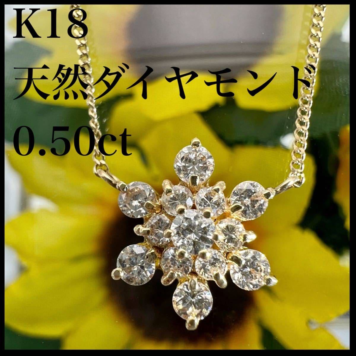 k18 天然 ダイヤモンド 0 50ct ダイヤ ネックレス｜PayPayフリマ