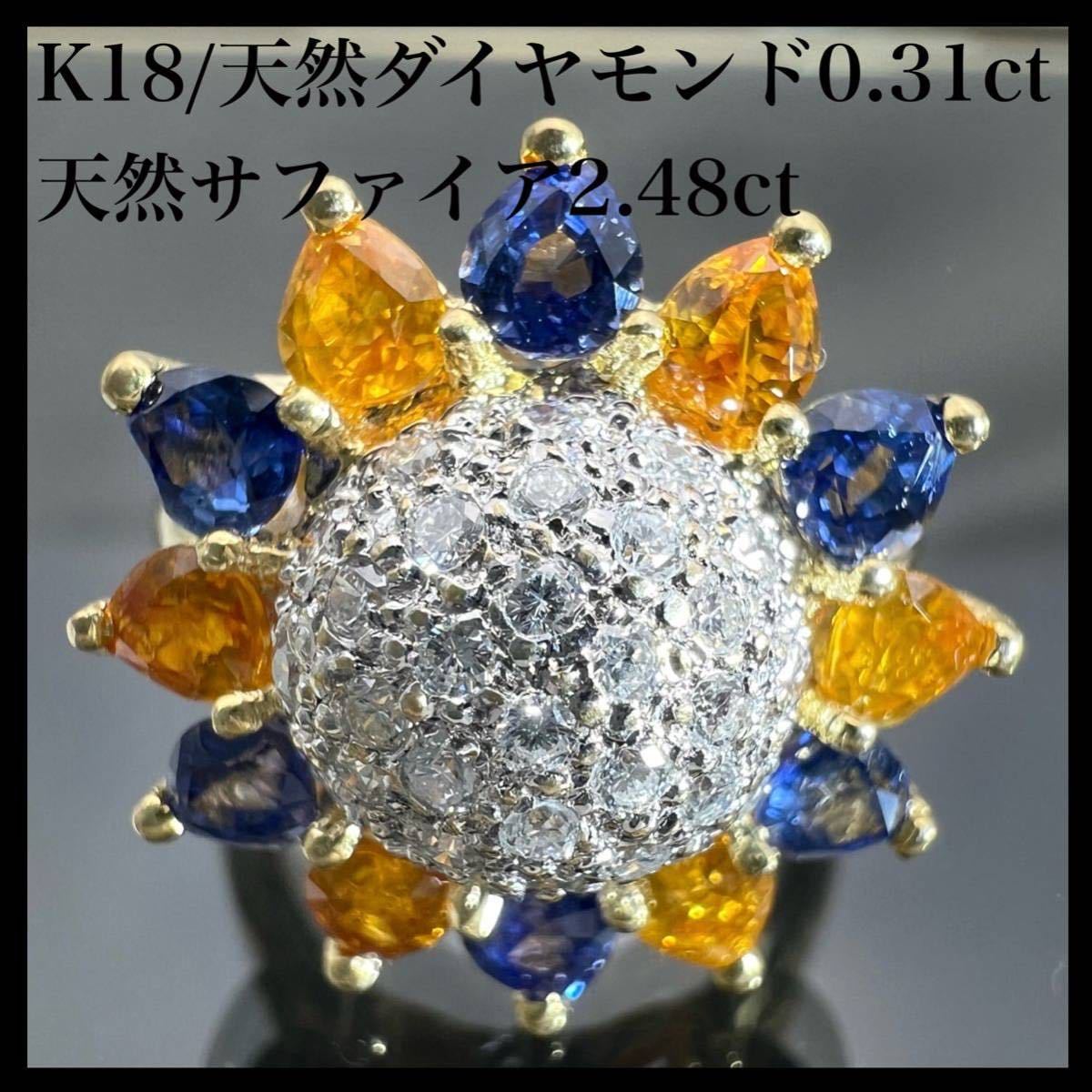 k18 天然 サファイア 2 48ct 天然 ダイヤ 0 31ct リング｜PayPayフリマ