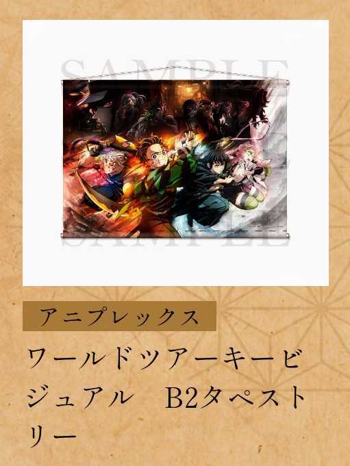鬼滅の刃 ワールドツアー B2ポスター neuroid.uprrp.edu