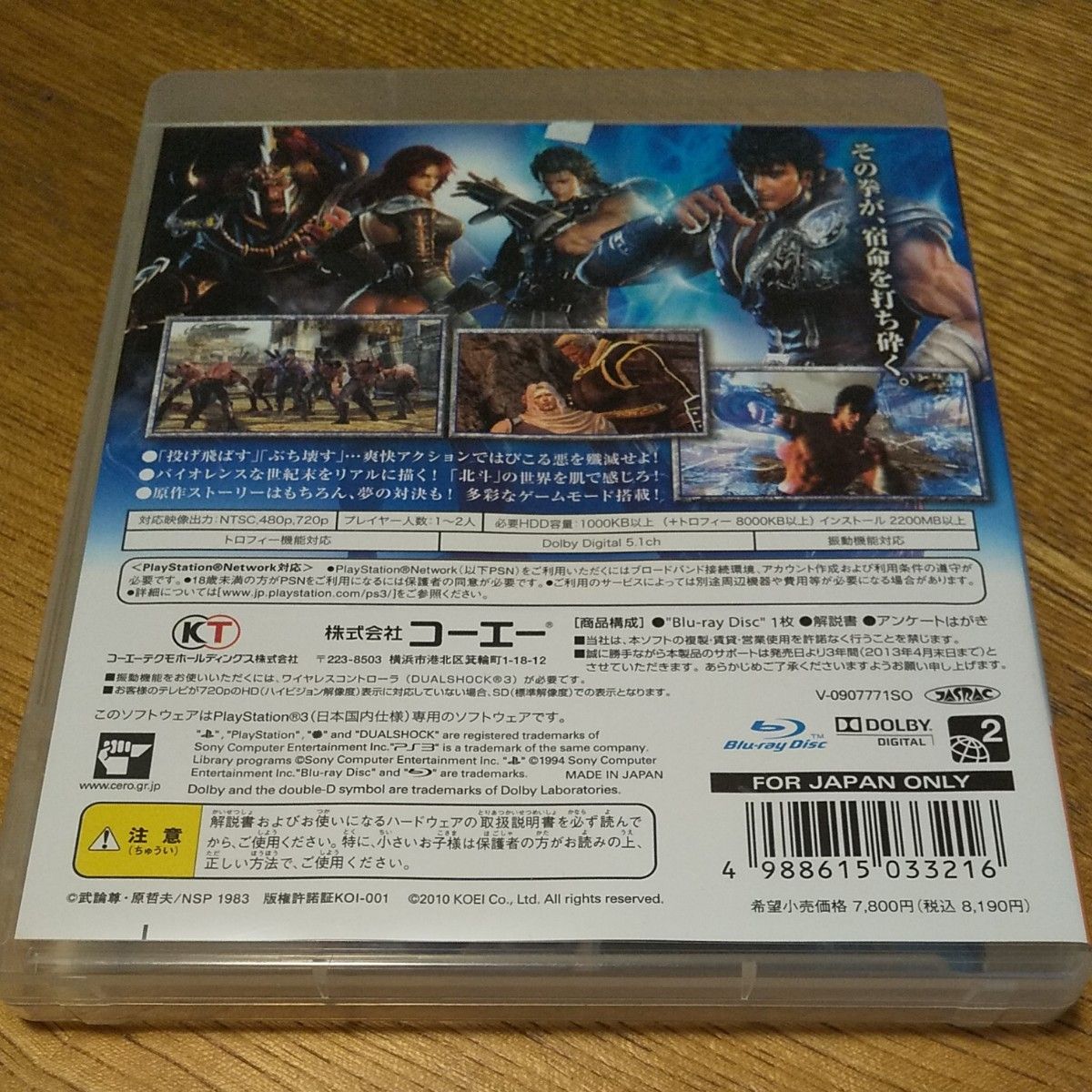 PS3ソフト 北斗無双ジャンク品 読み込み不可