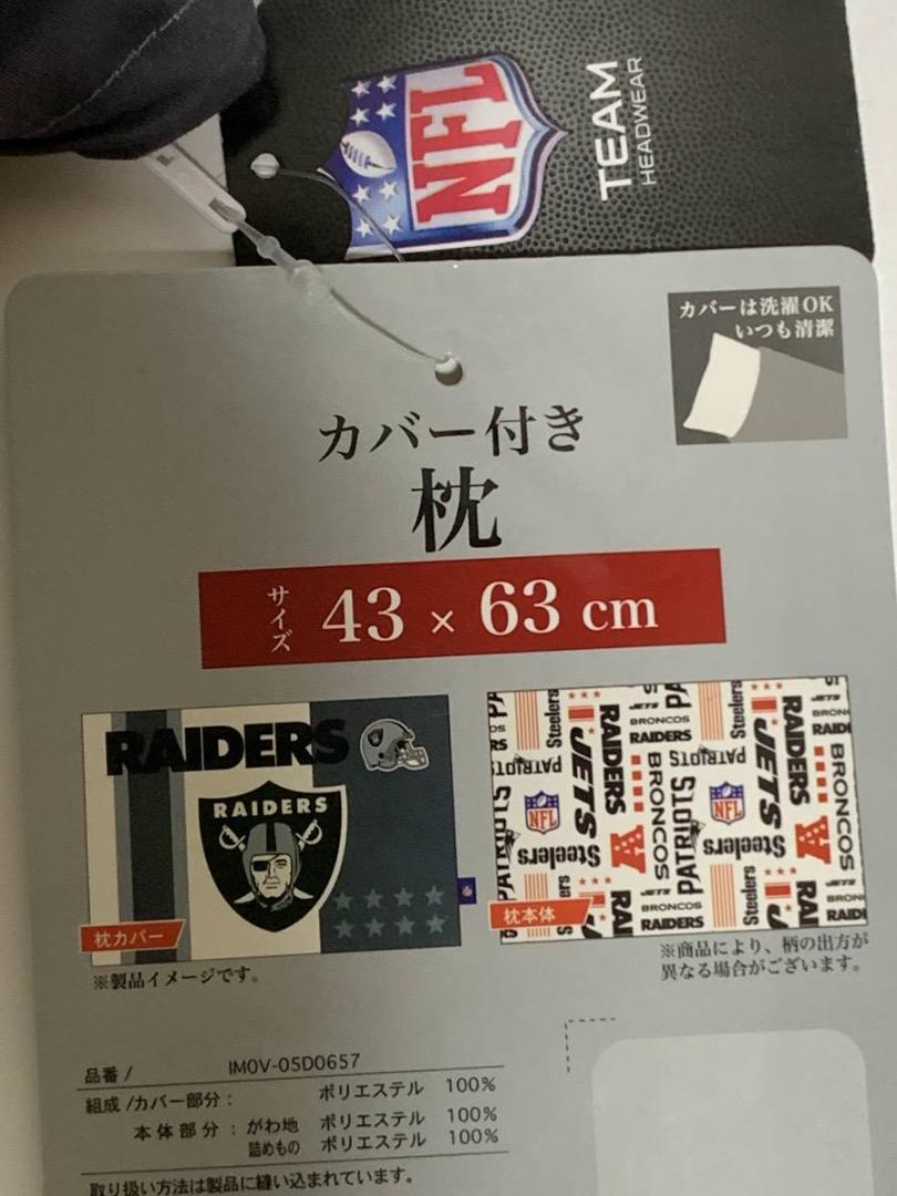 Raiders(レイダース) - レイダースクッション レイダース枕 NFL アメフトクッション ラスベガス・レイダース (タグ付き未使用品)_画像6