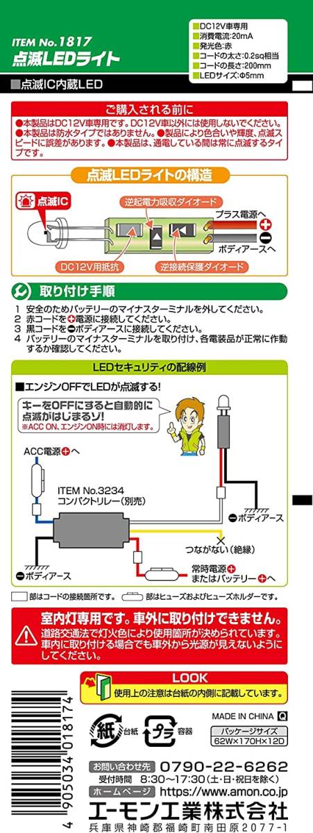 点滅LEDライト/5φ/赤/1個入 エーモン(amon) 点滅LEDライト 赤 5φ 1817_画像3