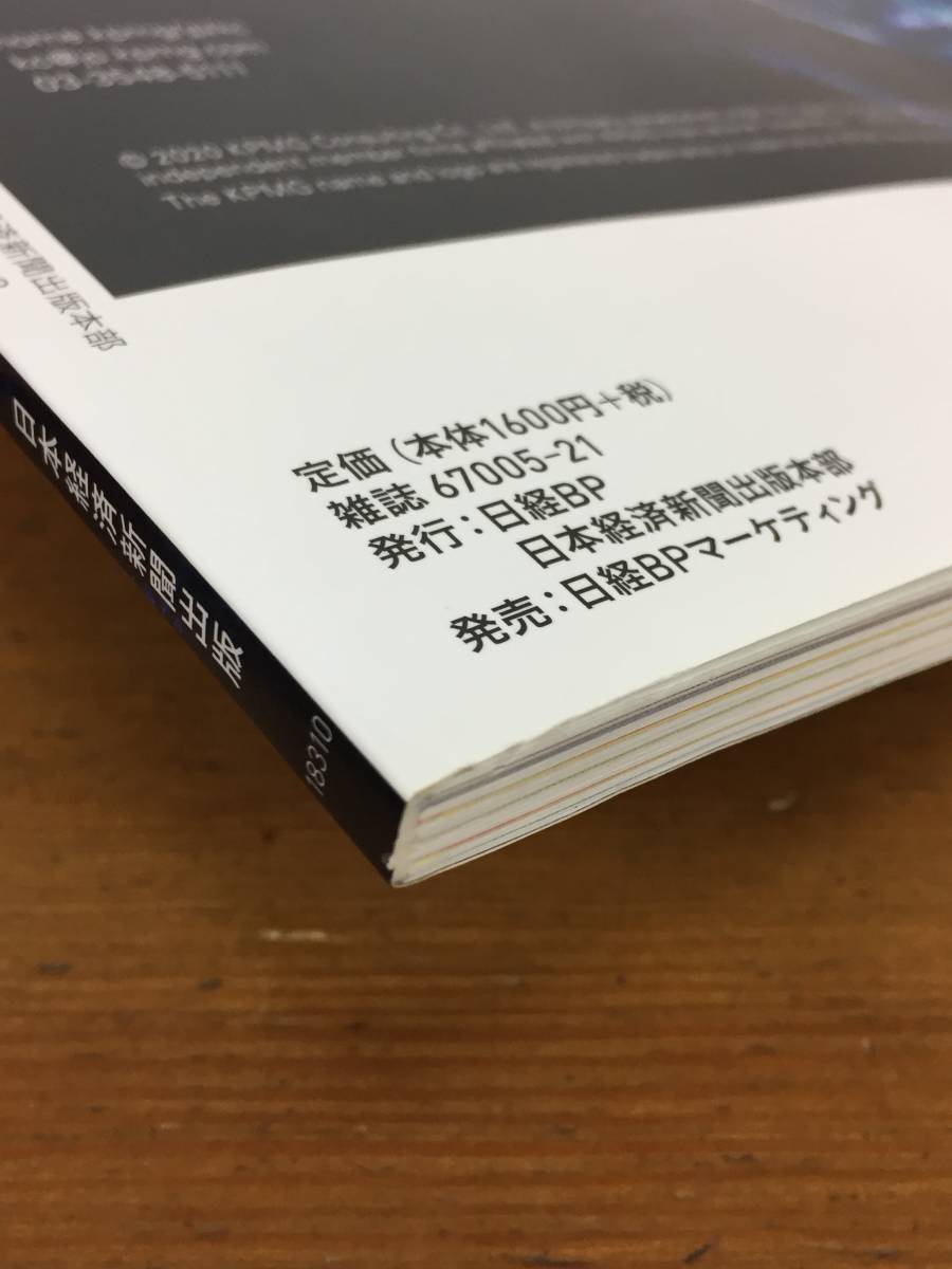 まるわかり! eスポーツ・ビジネス 日経ムック　KPMGコンサルティング 監修_画像5