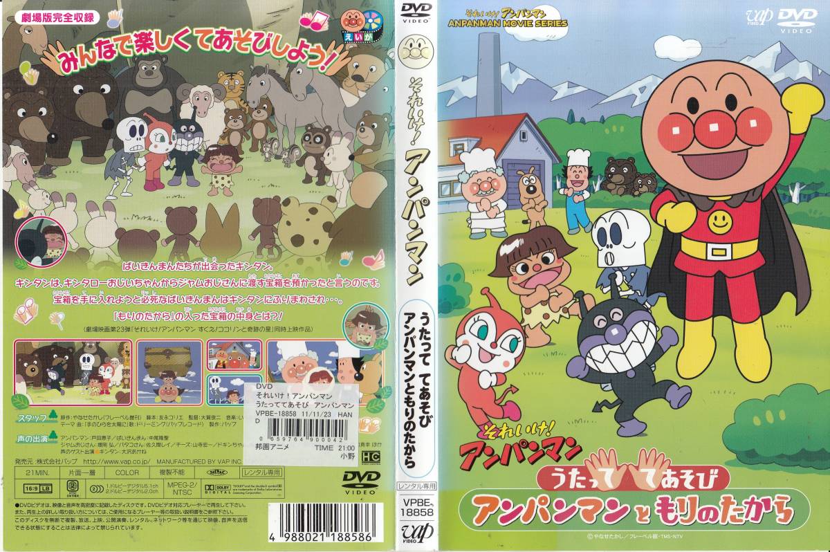 中古DVD◆それいけ!アンパンマン　うたっててあそび　アンパンマンともりのたから◆原作：やなせたかし_画像1