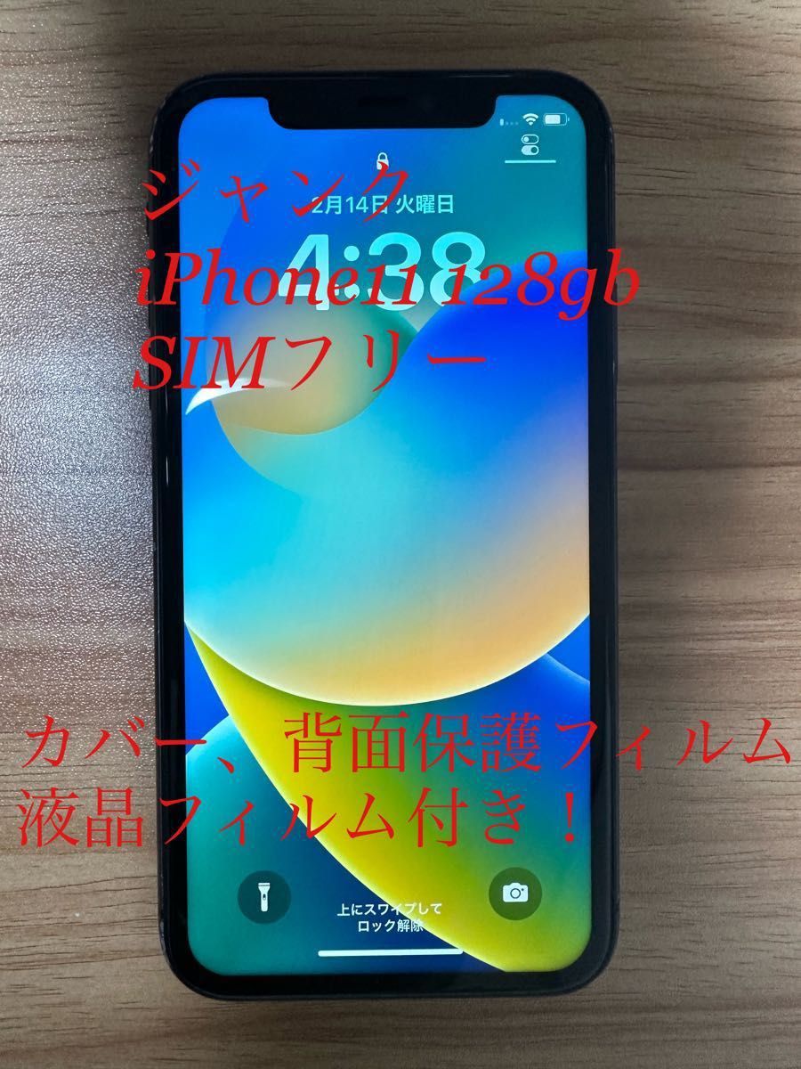 超ポイント祭?期間限定】 早い者勝ちiPhone11 128GB 【ジャンク早い者