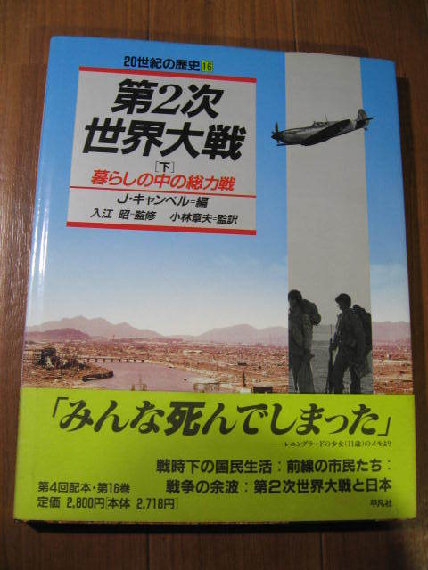 大型　平凡社　20世紀の歴史 15&16■　　第2次世界大戦　上・下2巻　　■J. キャンベル 編_画像7