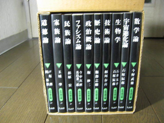 箱入 復刻版 日本社会主義文化運動資料25■　唯物論全書Ⅱ:全10巻　■自然科学と社会科学_画像2