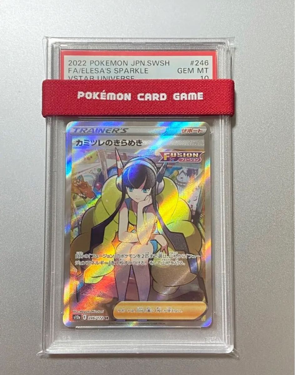 美品/PSA10 カミツレのきらめき SR 横線無し (正規品、美品