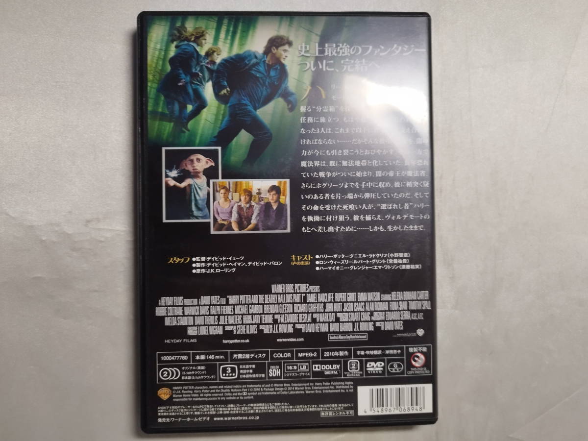 【中古品】 ハリー・ポッターと死の秘宝 PART1 初回生産限定スペシャル・パッケージ 洋画 DVD_画像2