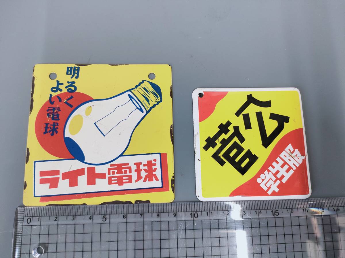78%OFF!】 ホーロー 琺瑯 看板 3枚セット agapeeurope.org