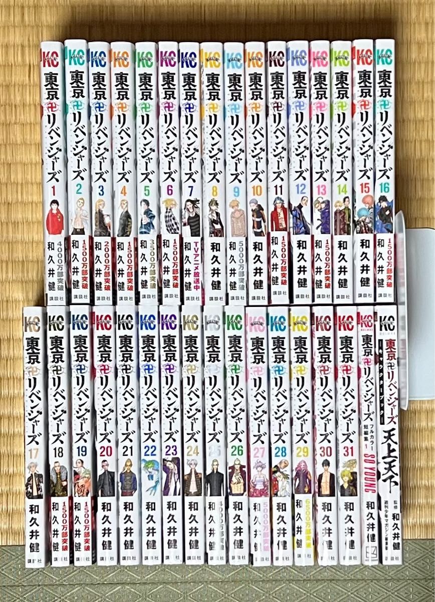 東京リベンジャーズ 全31巻＋関連本2冊セット｜PayPayフリマ