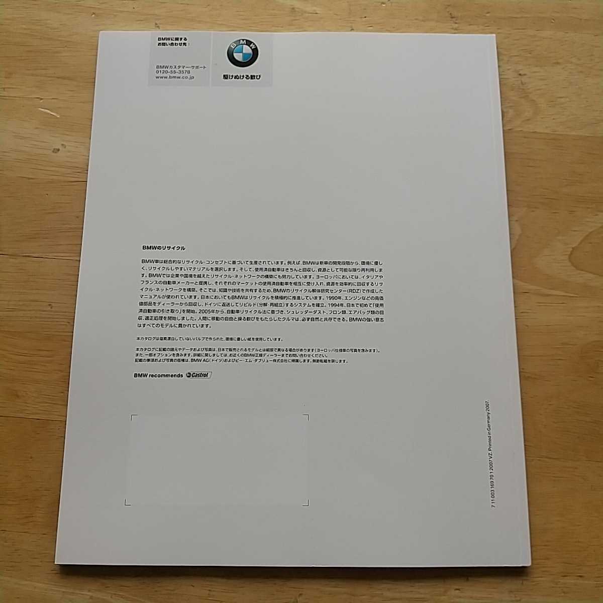 【カタログのみ】 BMW 3シリーズ セダン 5代目 E90 前期 320i 325i 330i掲載 2007年 厚口83P カタログ 日本語版_画像2
