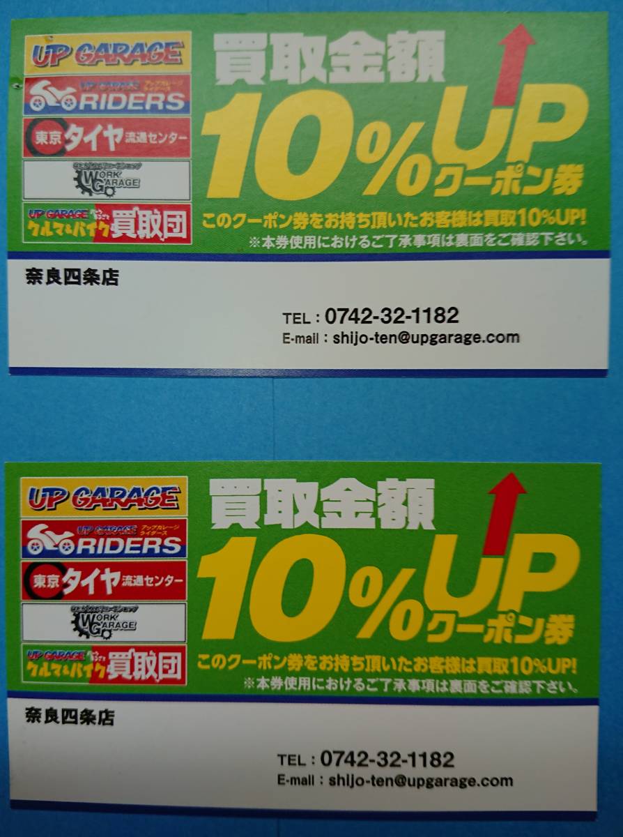 4 sheets exhibition! up garage Rider's purchase amount of money 10%UP coupon ticket attention : use store is limit has been make image 2.4. verification please.