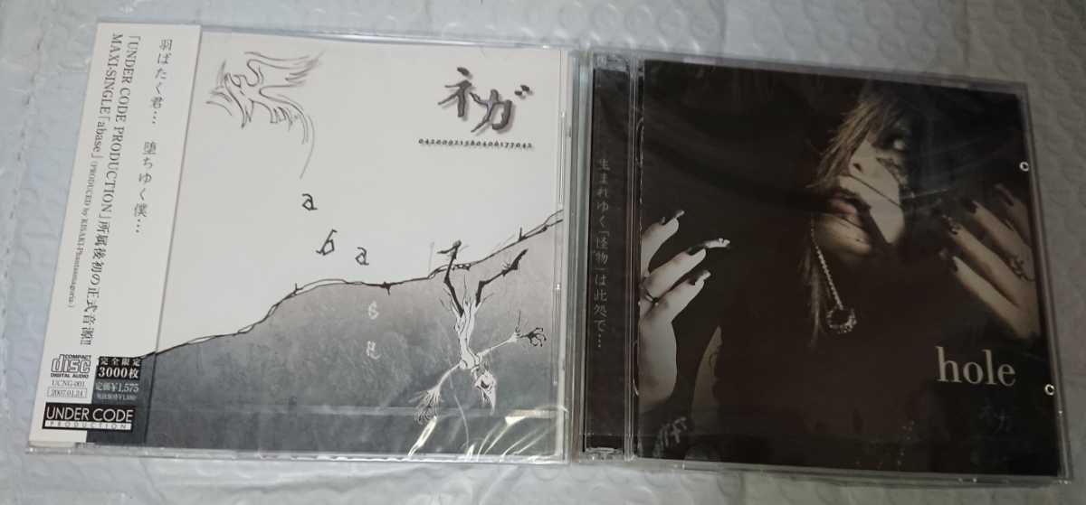 V系 ネガ NEGA 『Abase』『hole』CD DVD セット 音源 完全限定3000枚