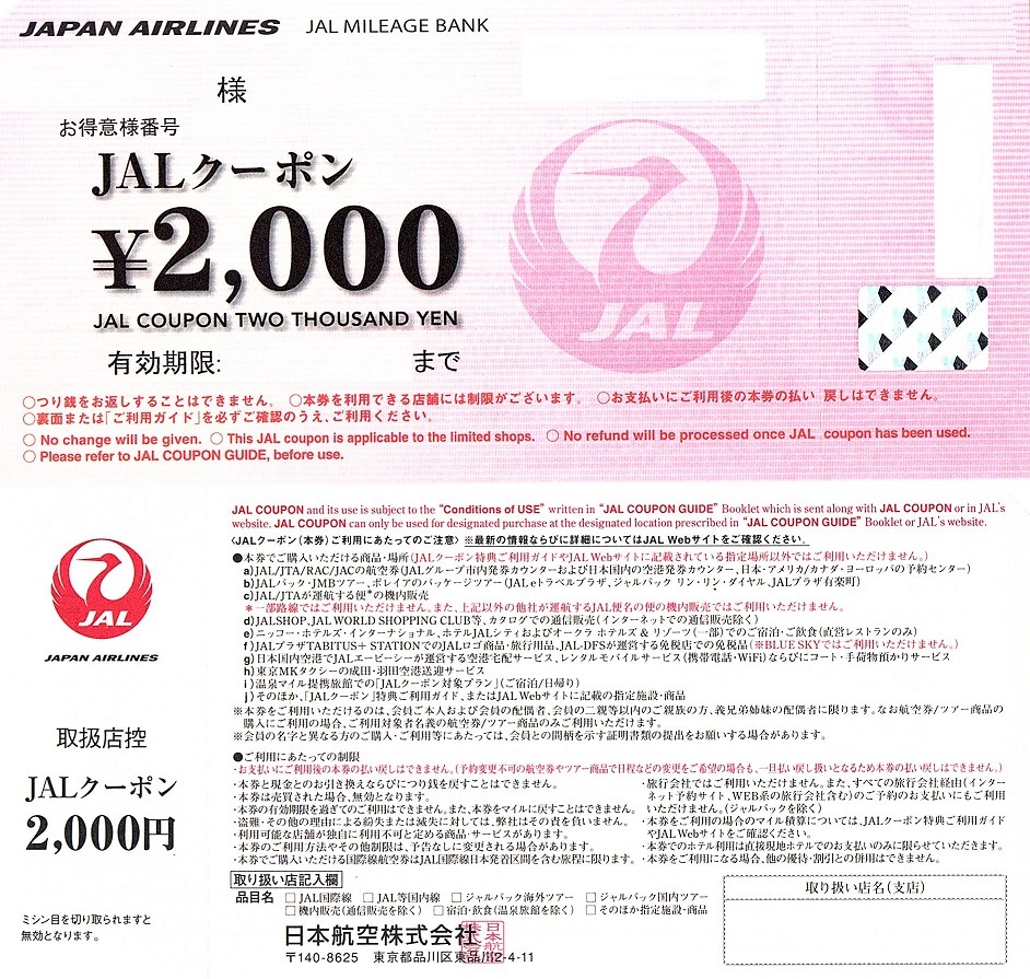 通販限定 JAL クーポン 有効期限2023年3月 18枚 - fonotecanacional.gob.mx
