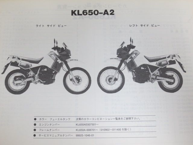 KL650-A KLR650 カワサキ パーツリスト パーツカタログ 送料無料_画像4