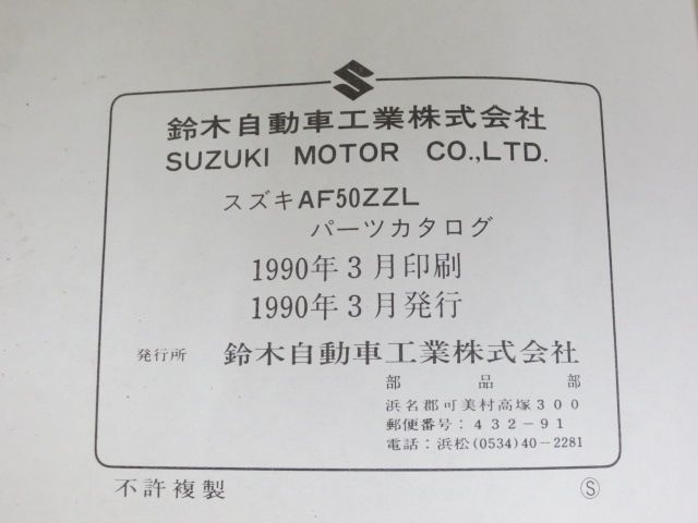 SEPIA ZZ セピア AF50ZZL CA1EB スズキ パーツリスト パーツカタログ 送料無料_画像4