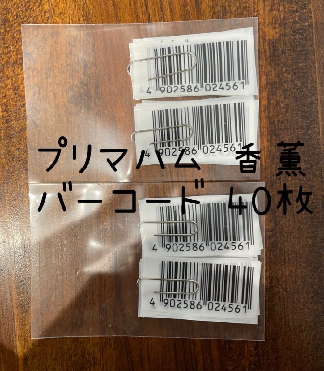 懸賞 応募 香薫バーコード - まとめ売り