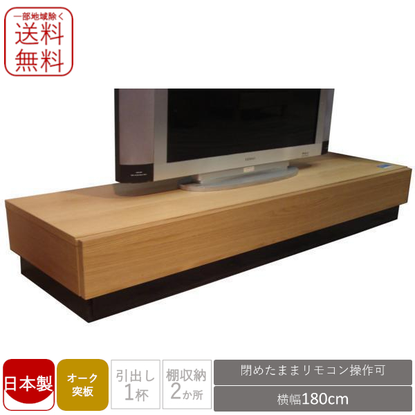 値下げ 一部地域除く送料無料 国産品 ロータイプ TVボード テレビ