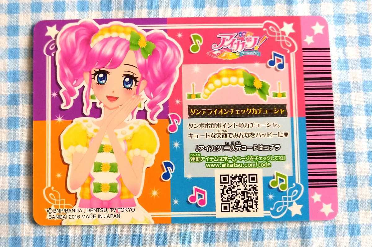 アイカツ ダンデライオンチェックコーデ♪♪_画像4