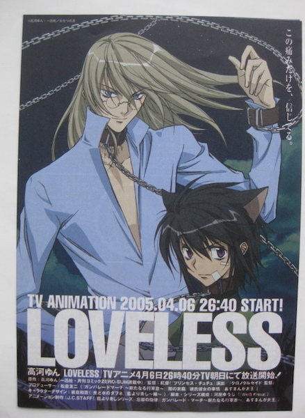 LOVELESS ミニクリアファイル ２種 メモカード チラシ 高河ゆん_画像5