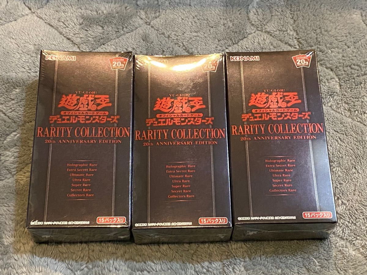 遊戯王 レアリティコレクション 20th Anniversary EDITION 未開封 シュリンクつき3箱