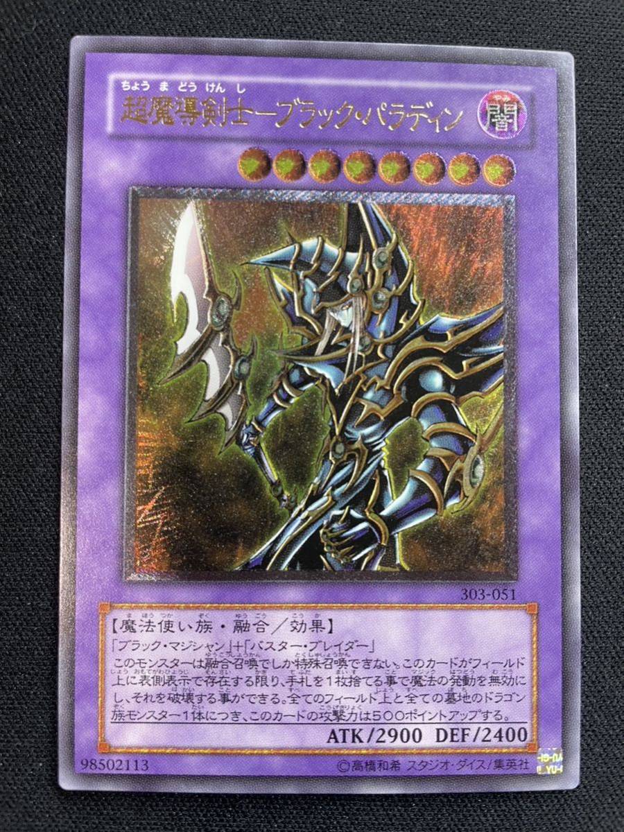 超魔導剣士ブラック・パラディン レリーフ 極美品 激安の nods.gov.ag