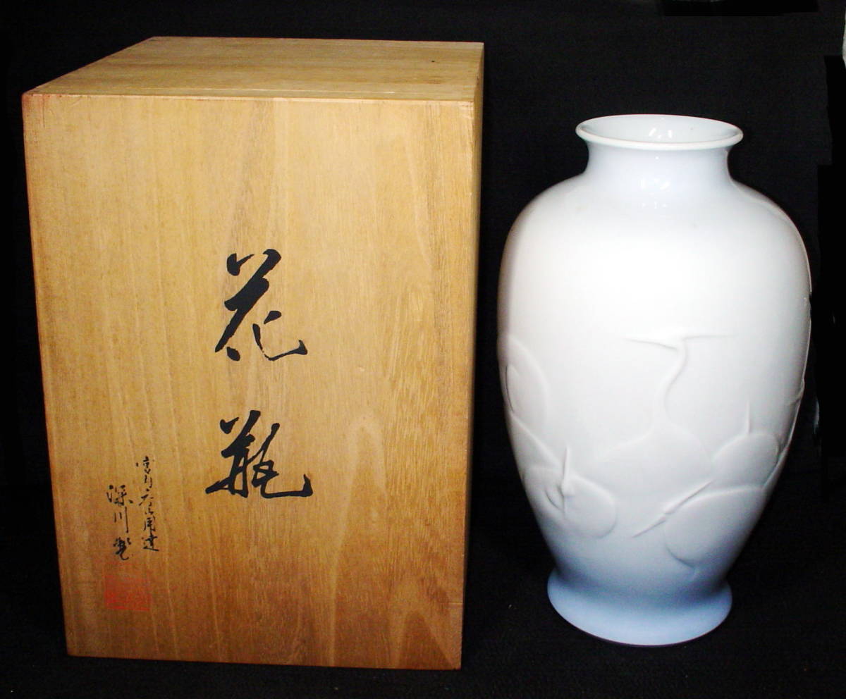 深川製磁 　白鷺紋 　サギ紋 　花瓶