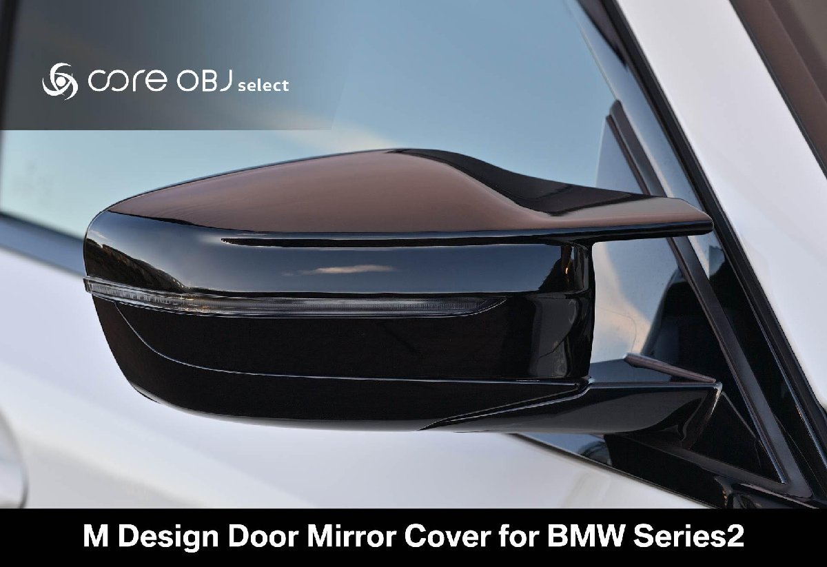 BMW G20/G21 Mスタイル ピアノブラック・ドアミラーカバー2【core OBJ】新品/純正交換タイプ/CO-DMC-B01A/G42/G22/G23/G26/_画像1