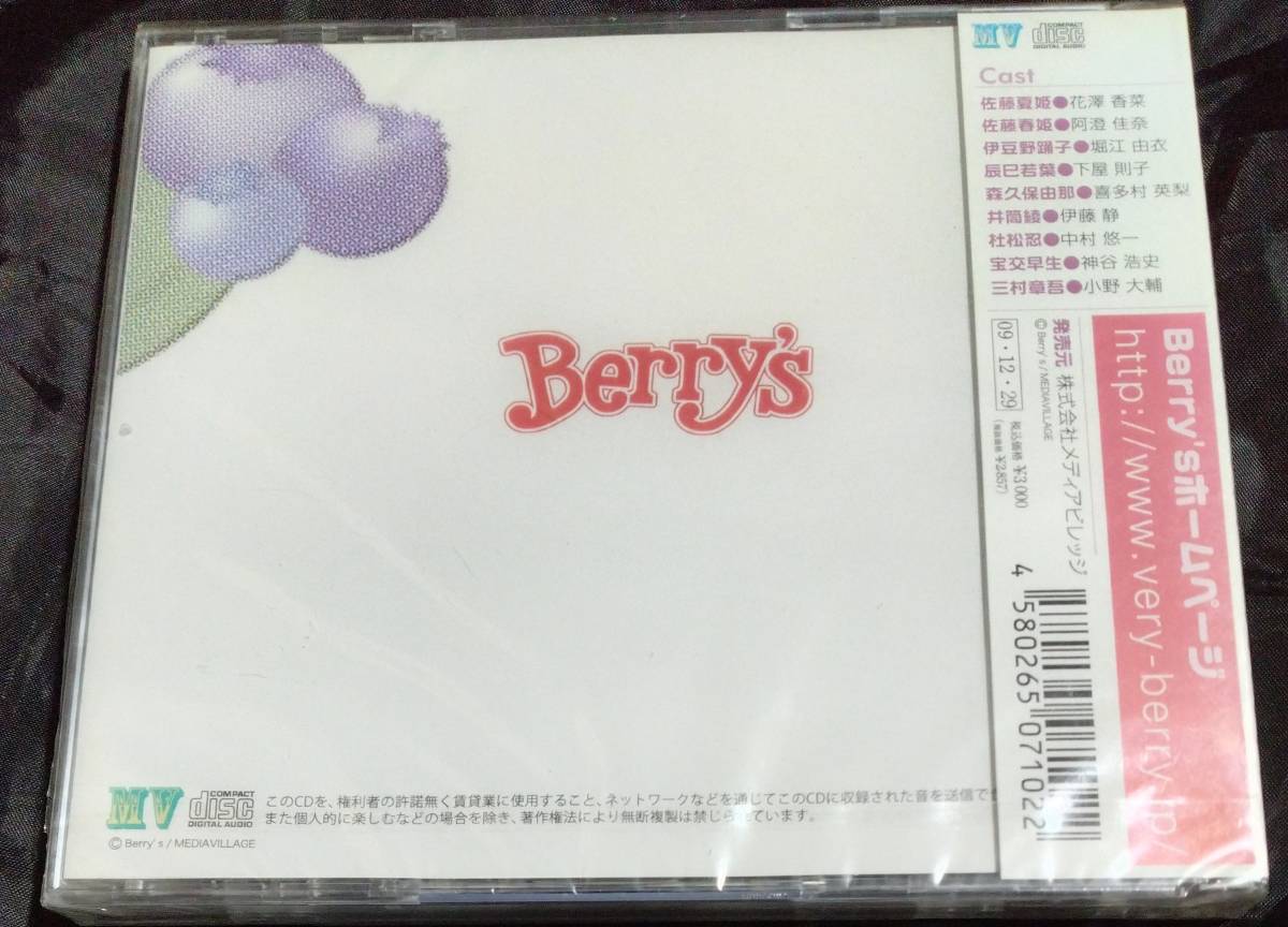 未開封/ドラマCD/ Berry's ドラマCD 2 佐藤夏姫/BERRY-A-002_画像3