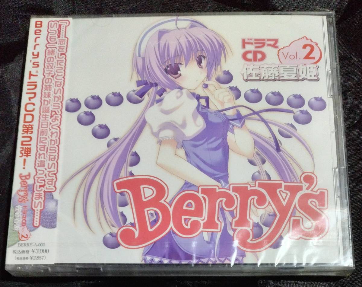 未開封/ドラマCD/ Berry's ドラマCD 2 佐藤夏姫/BERRY-A-002_画像1