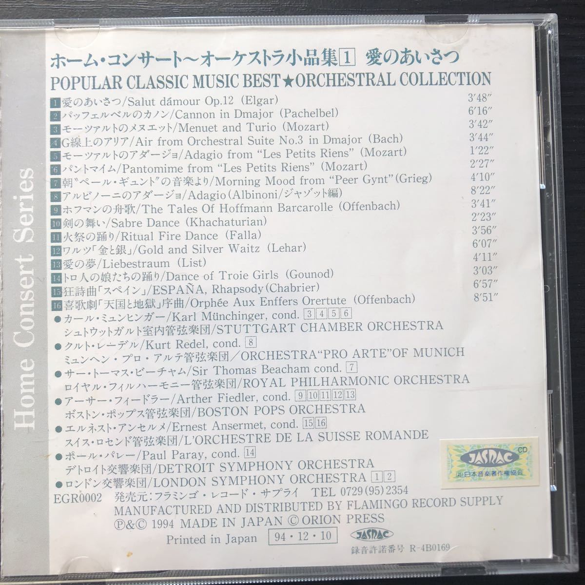 CD／ホーム・コンサート／オーケストラ小品集／愛のあいさつ／オムニバス／クラシック_画像2