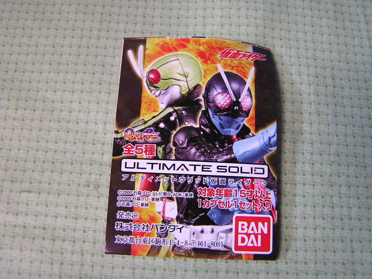  gashapon Kamen Rider Ultimate solid Kamen Rider 3 5 вид 
