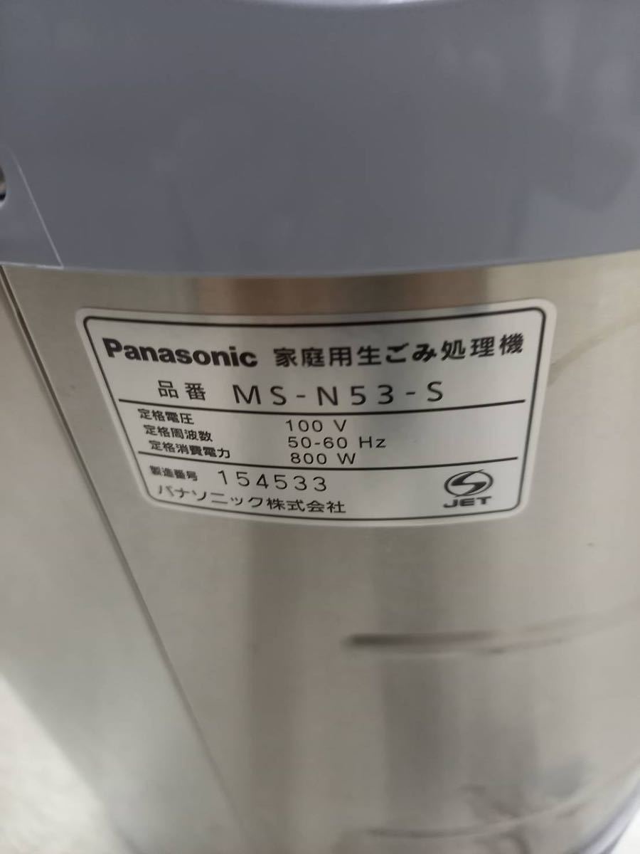 未使用 Panasonic 家庭用生ごみ処理機 MS-N53 の画像5