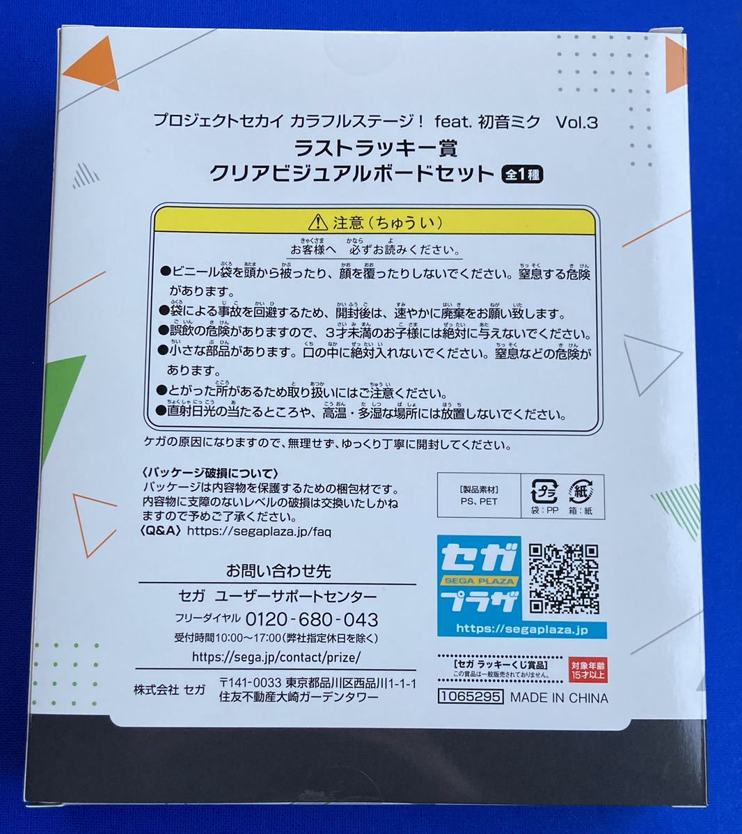 ☆即決☆ プロセカ SEGAラッキーくじ プロジェクトセカイ カラフル