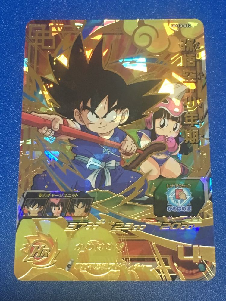 即決 スーパー ドラゴンボールヒーローズ UM10弾 UR 孫悟空 少年 即決 スーパー ドラゴンボールヒーローズ UM10弾 UR 孫悟空 少年