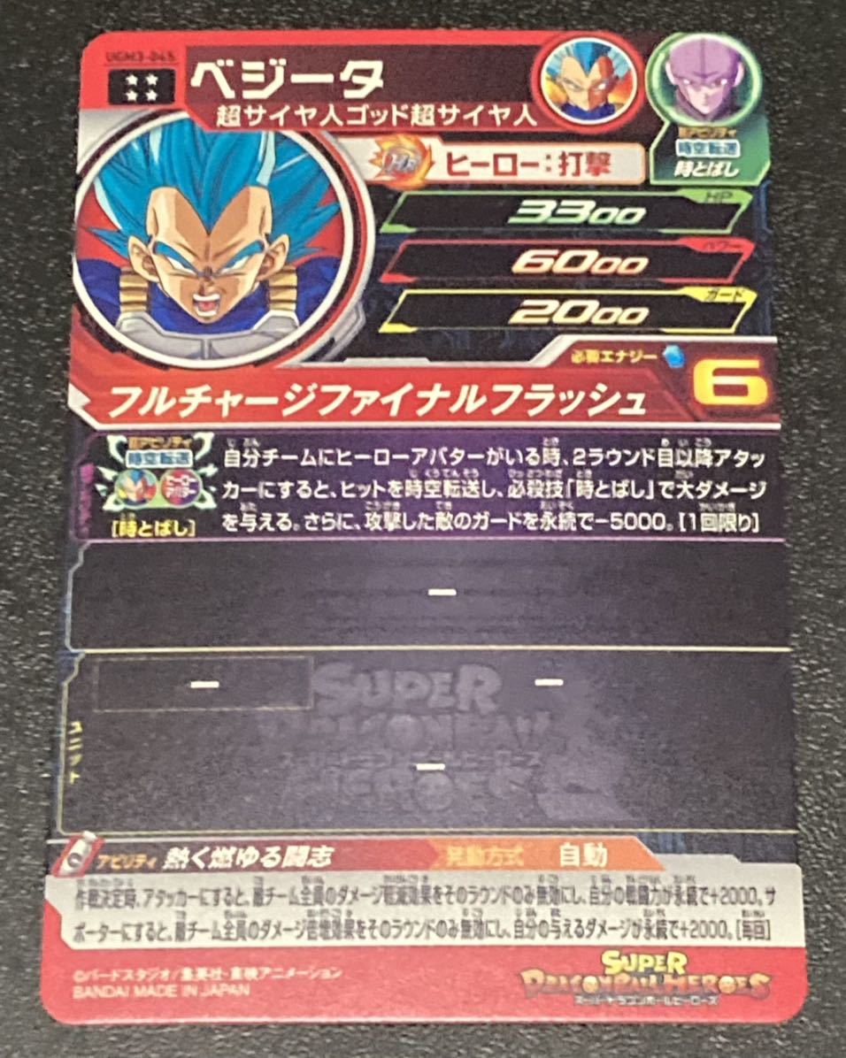 SDBHスーパードラゴンボール UGM3-045 ベジータ - 通販 - guianegro.com.br