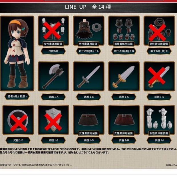 勇者の娘 私服 戦士の鎧上 黒 AB 武器ABCGH I バンダイ ガシャポン