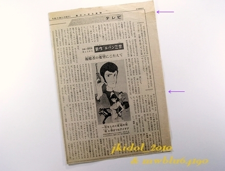 ( new ) Lupin III!1977 year. newspaper!( scraps : control F8789)