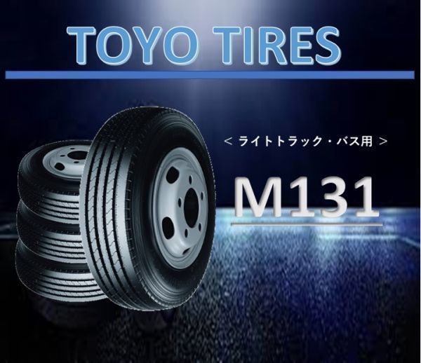 インボイス対応 トーヨー M131 7.00R15 12PR 【2本総額27700円】【4本総額55400円】【6本総額83100円】チューブタイプ 700R15 700-15縦溝