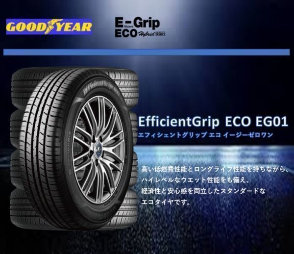 超人気 専門店 2023年製 グッドイヤー EfficientGrip ECO EG01 エフィシェントグリップ エコ 195 65R15 91H 国産  低燃費 サマータイヤ 4本セット