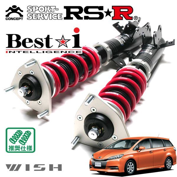 交換無料！ RSR 車高調 Best i ウィッシュ ZGE20W H24 4～ FF 1.8S