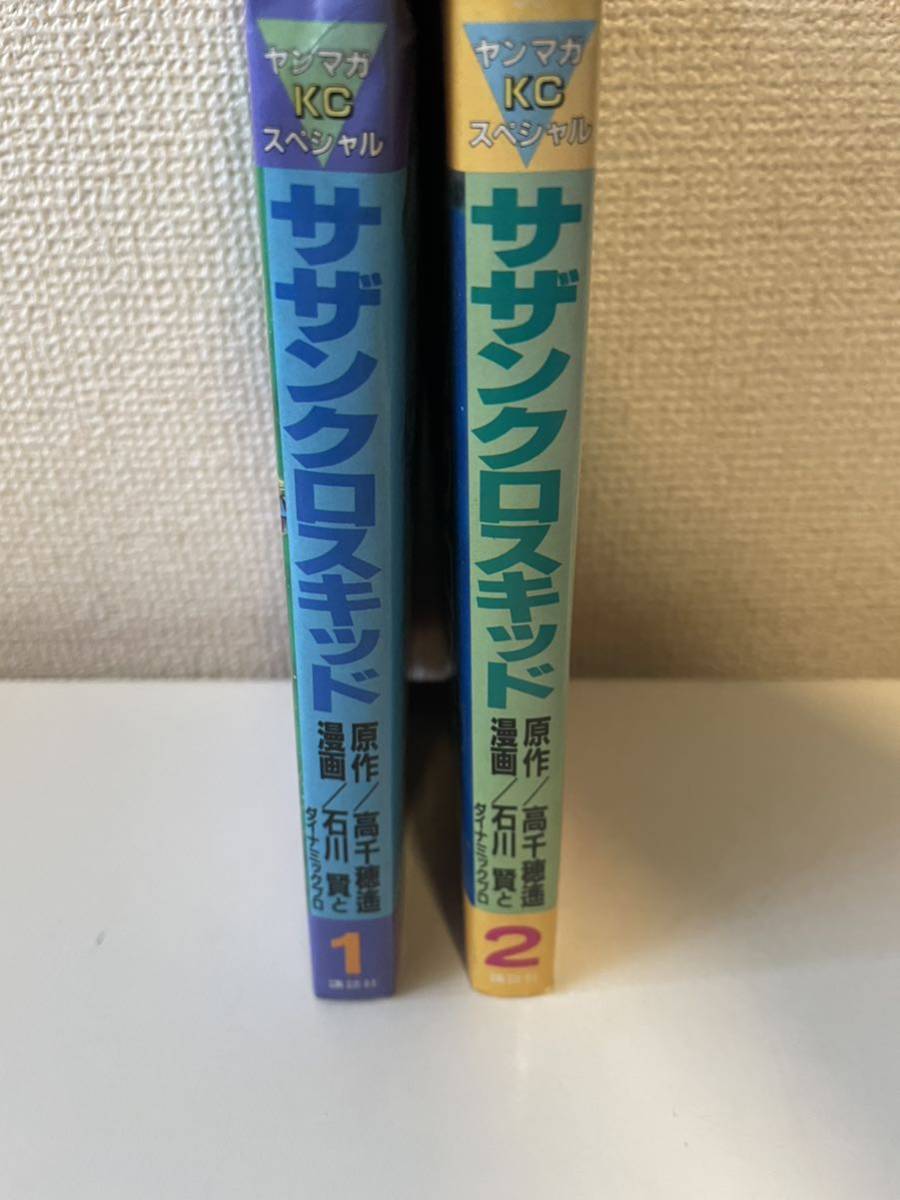 【サザンクロスキッド】高千穂遥 石川賢 ダイナミックプロ 講談社 全2巻揃 全巻初版 昭和61年_画像3